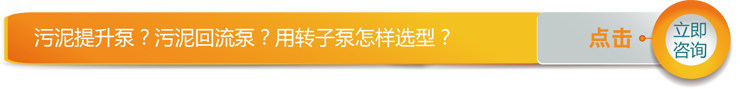 點擊我獲取污泥泵選型方案